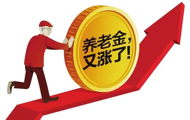 2023年实现全国统筹！养老金按40年工龄统一涨到4000元，可行吗？