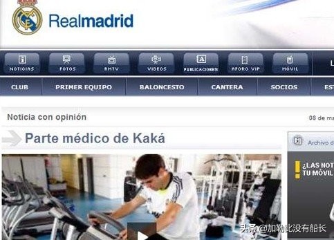 三十而立却选择激流勇退离开皇马的卡卡，还有其他更好的选择吗？