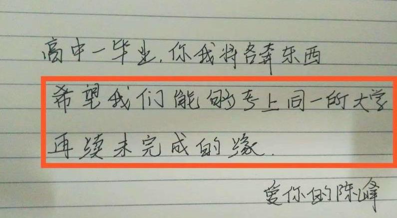 高中生写的情书大全,高中生写的4封情书