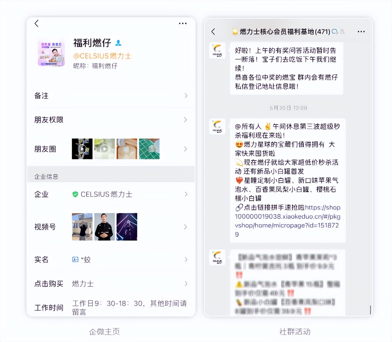 微盟：每日的菌、燃力士、么么茶旅拍的私域IP妙招