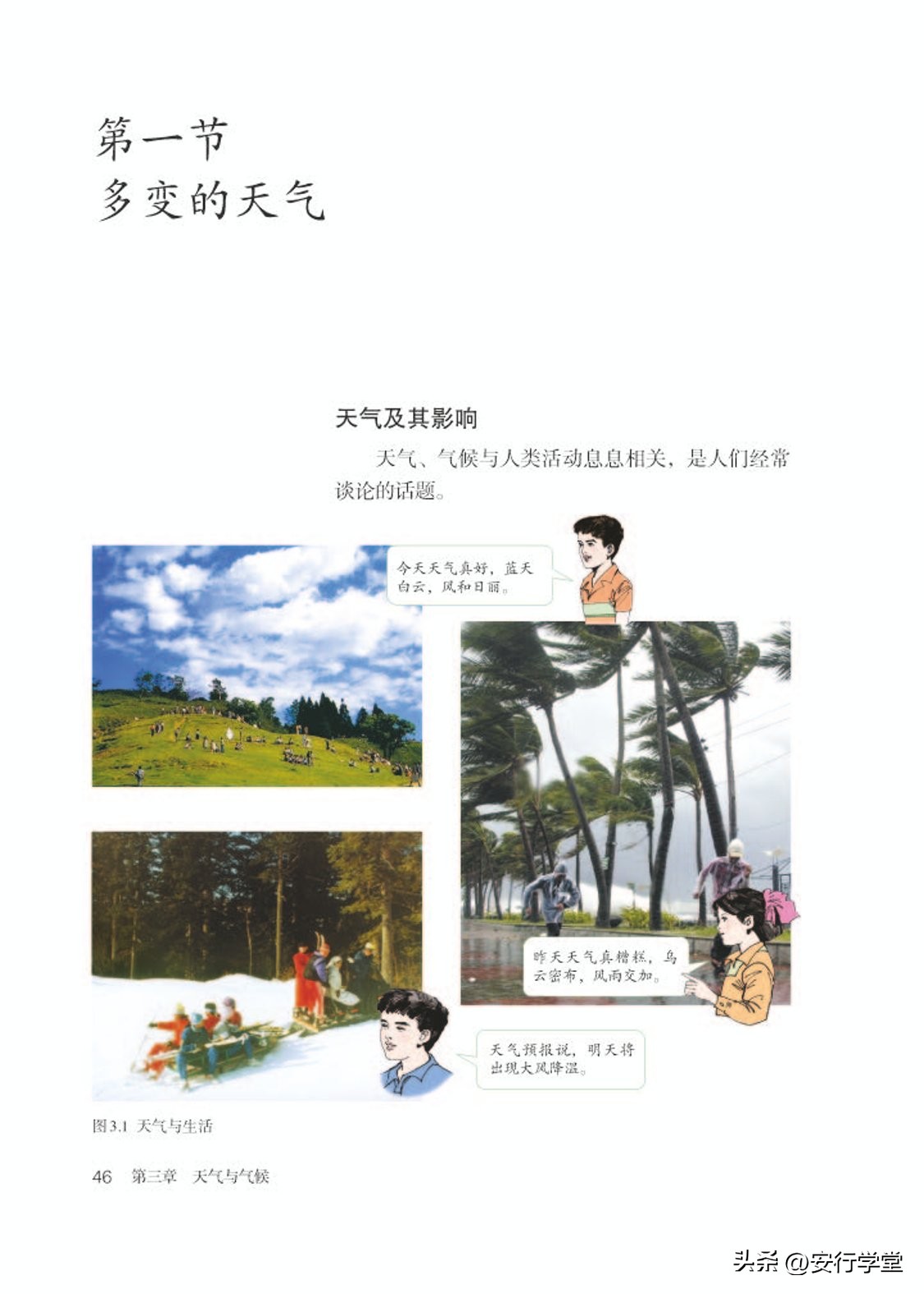 乐乐课堂初中地理七年级上册,初中地理七年级上册全套视频课程