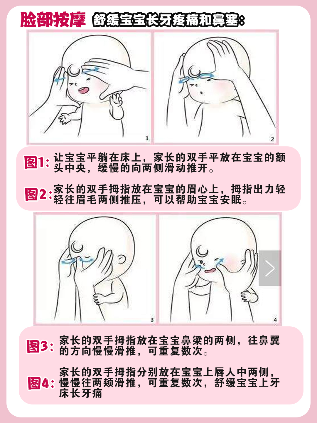 面部按摩手法24步图解加文字视频,给婴儿按摩怎么做