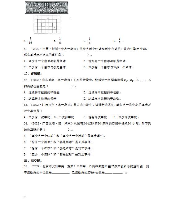 高一数学基础题刷题含答案,高一数学人教a版必刷题