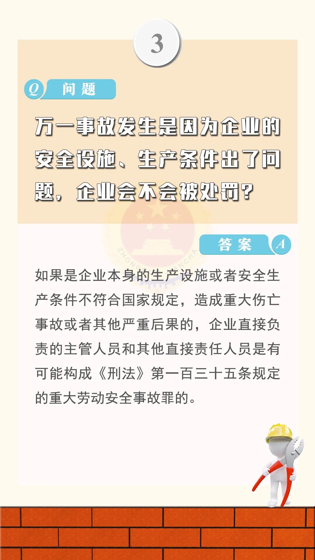关于安全生产的知识大全,关于安全生产的问题建议