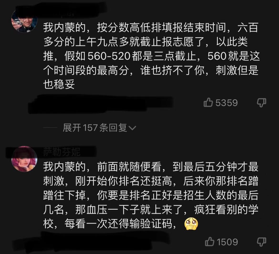 内蒙古高考报名比炒股还刺激,内蒙古志愿填报有多刺激