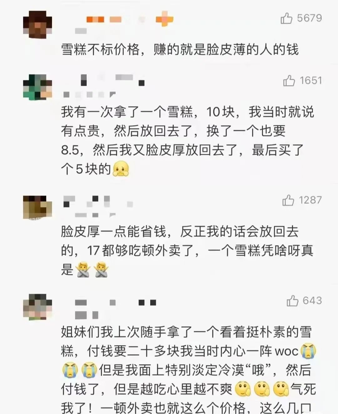 10块钱以上的雪糕,超过5000元的雪糕