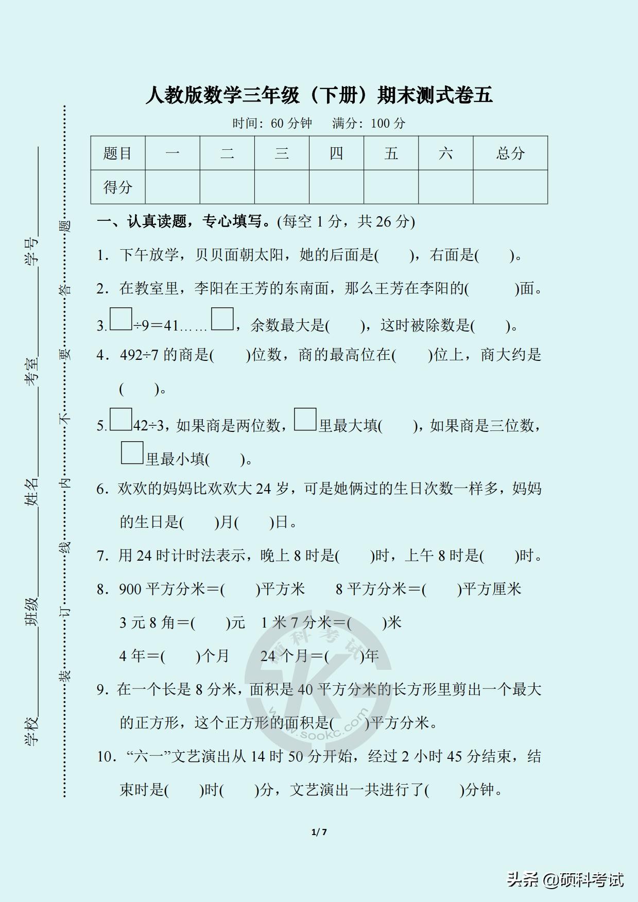 2021-2022三年级期末数学卷答案,三年级人教版数学下册模拟考试卷