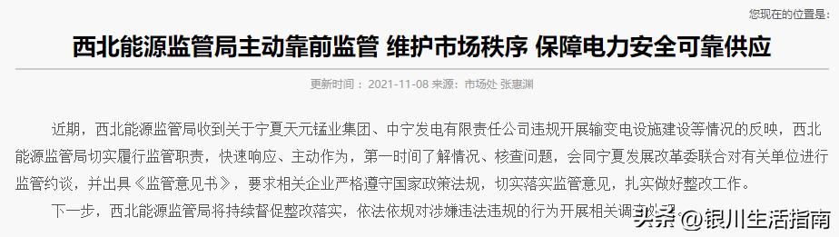 天元锰业旗下宁夏中宁发电公司被罚46万，此前数度成为被执行人