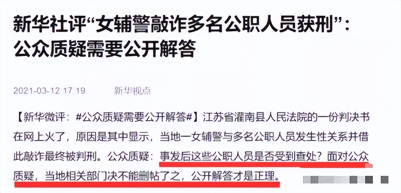 美女辅警设桃色陷阱，敲诈多名干部，勒索370万