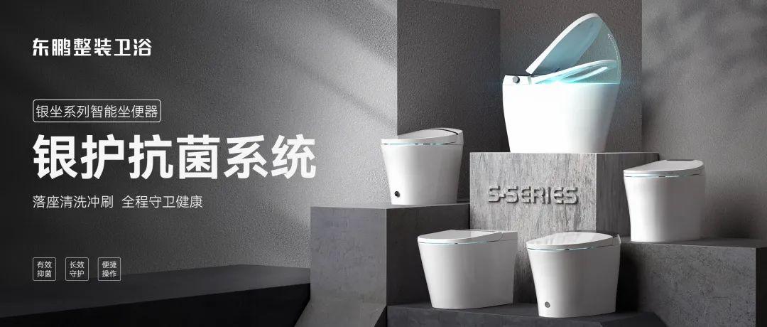 东鹏整装卫浴智能马桶自动翻盖,东鹏卫浴智能马桶五年包换