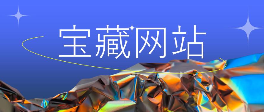 ppt制作5个顶级的素材网站,ppt设计素材网站免费大推荐高清