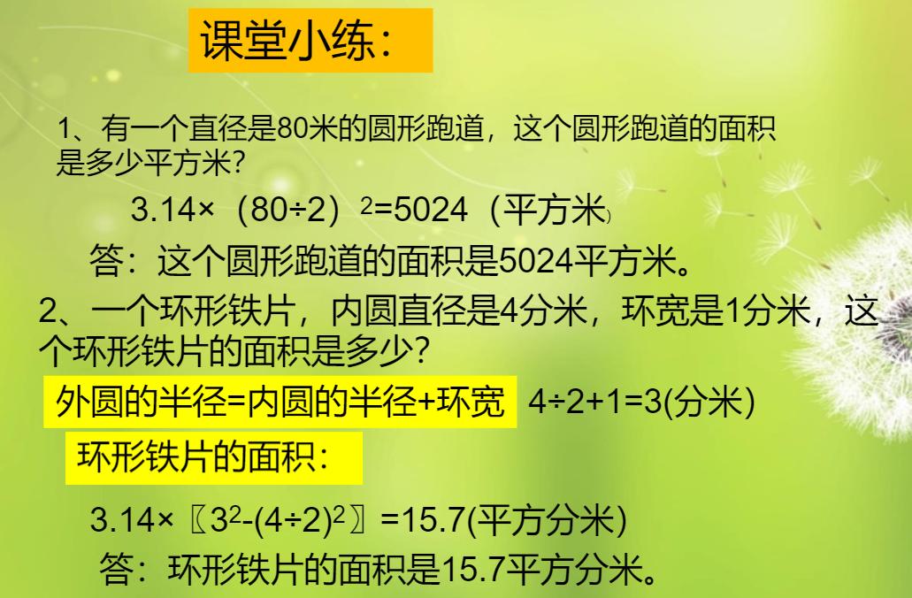 五年级求圆的面积经典题目,圆环形面积