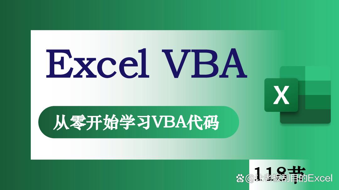 excel中如何保存vba代码下次使用,vba退出excel不提示保存