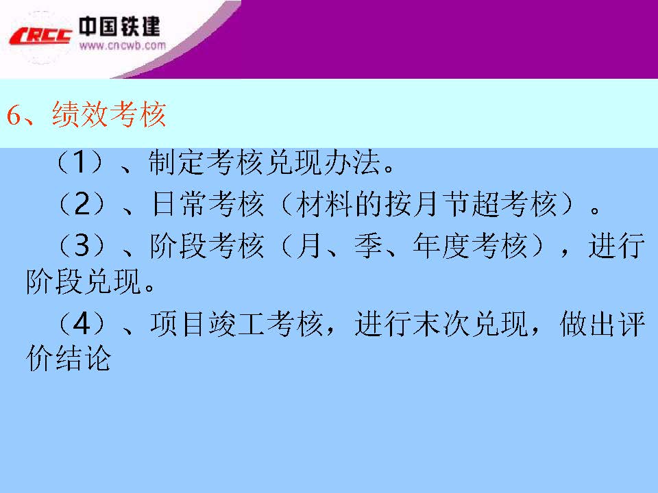 项目部成本线如何进行现场施工管理【010】