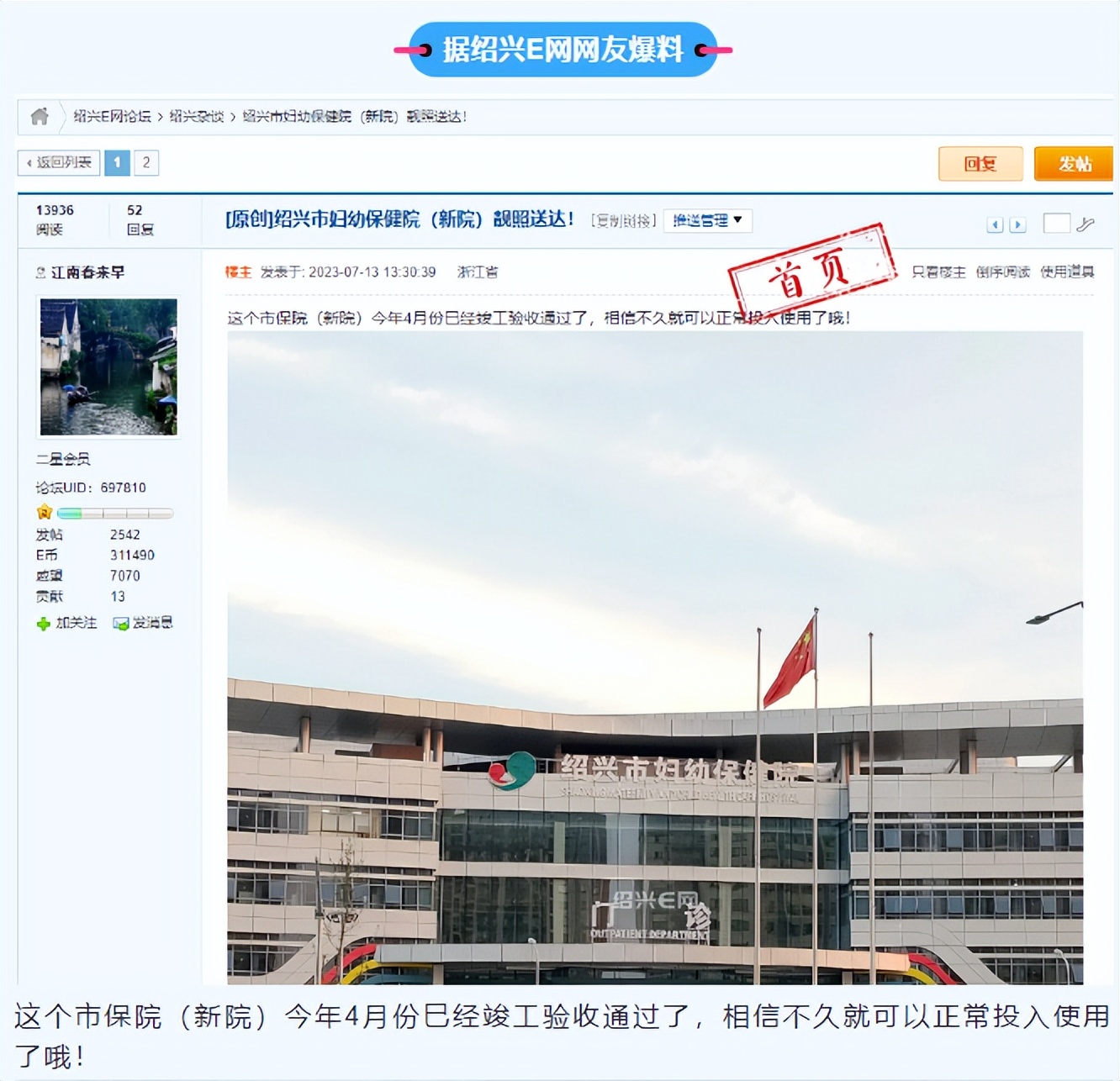 绍兴新妇保院什么时候竣工,绍兴妇保院什么时候拆迁