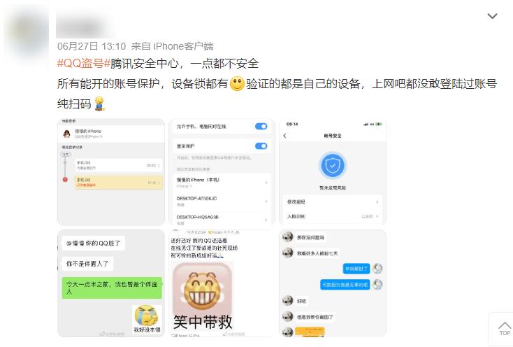 就因为QQ登录二维码，全网发生了大规模的社死