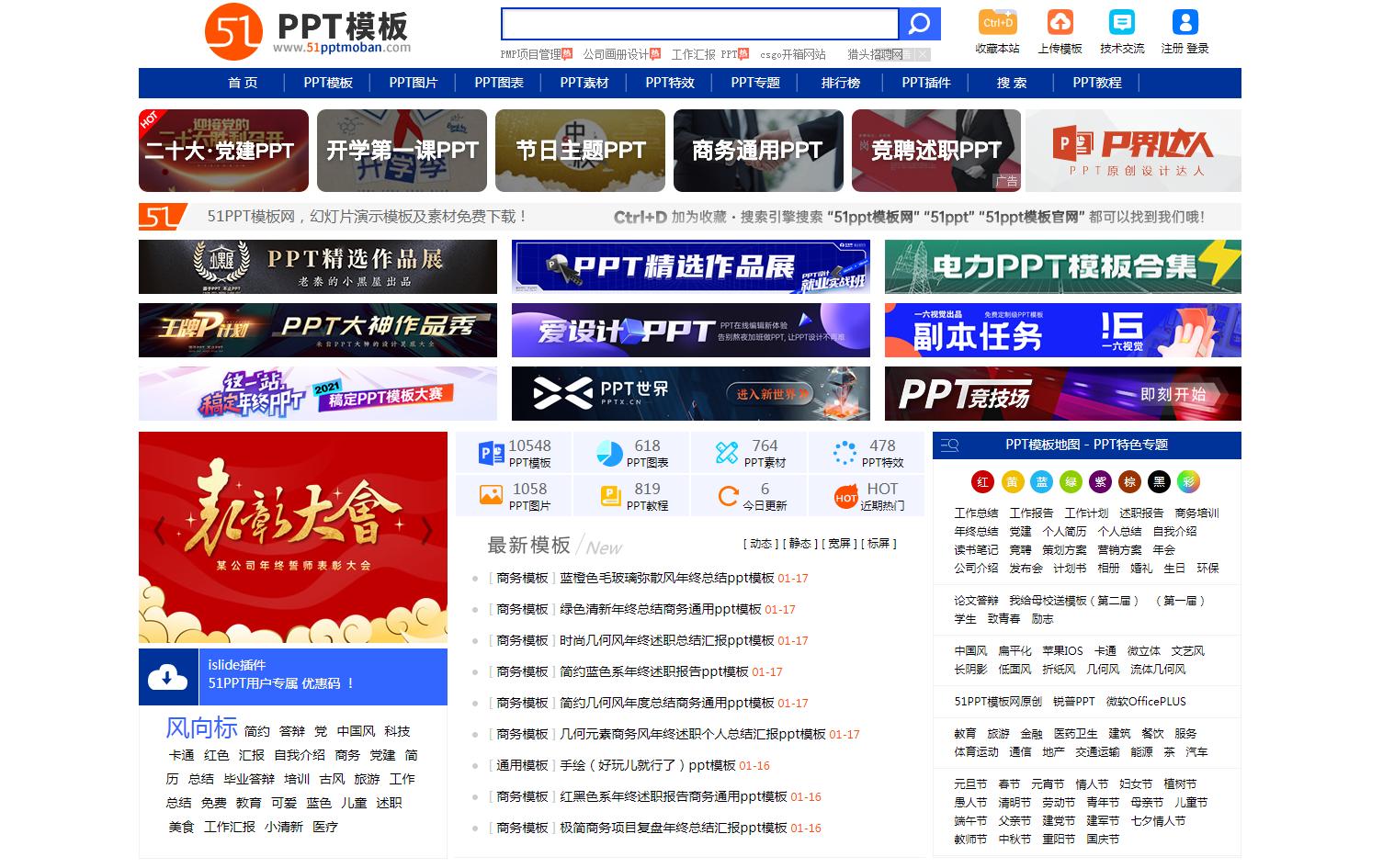 9个完全免费ppt模板网站,5个免费实用的ppt模板网站