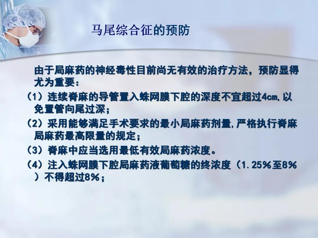 课件分享丨腰硬联合麻醉后，患者脑脊液持续漏出，怎么办？
