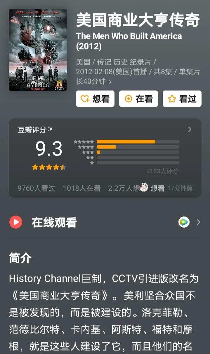 10部提升认知的金融纪录片,12部必看的金融纪录片