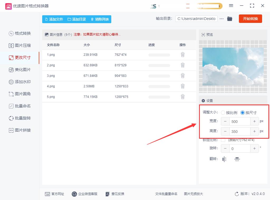 手机调整图片大小尺寸,如何调整图片的尺寸大小