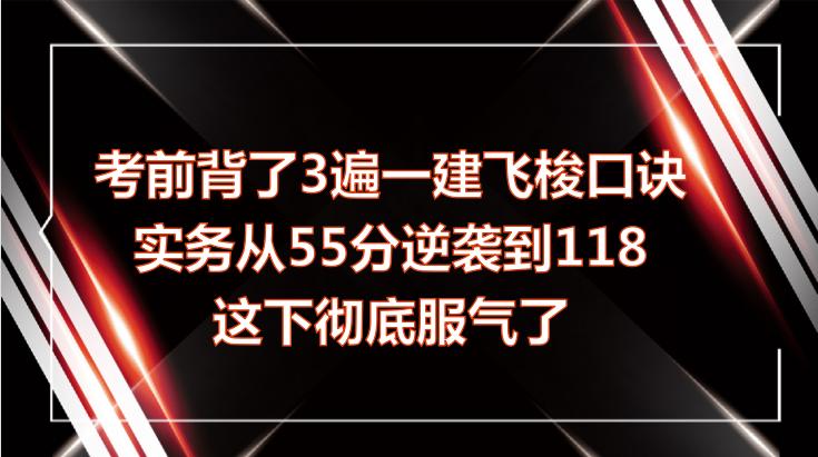 考前迅速背完所有知识点,一建民航考前必背30页