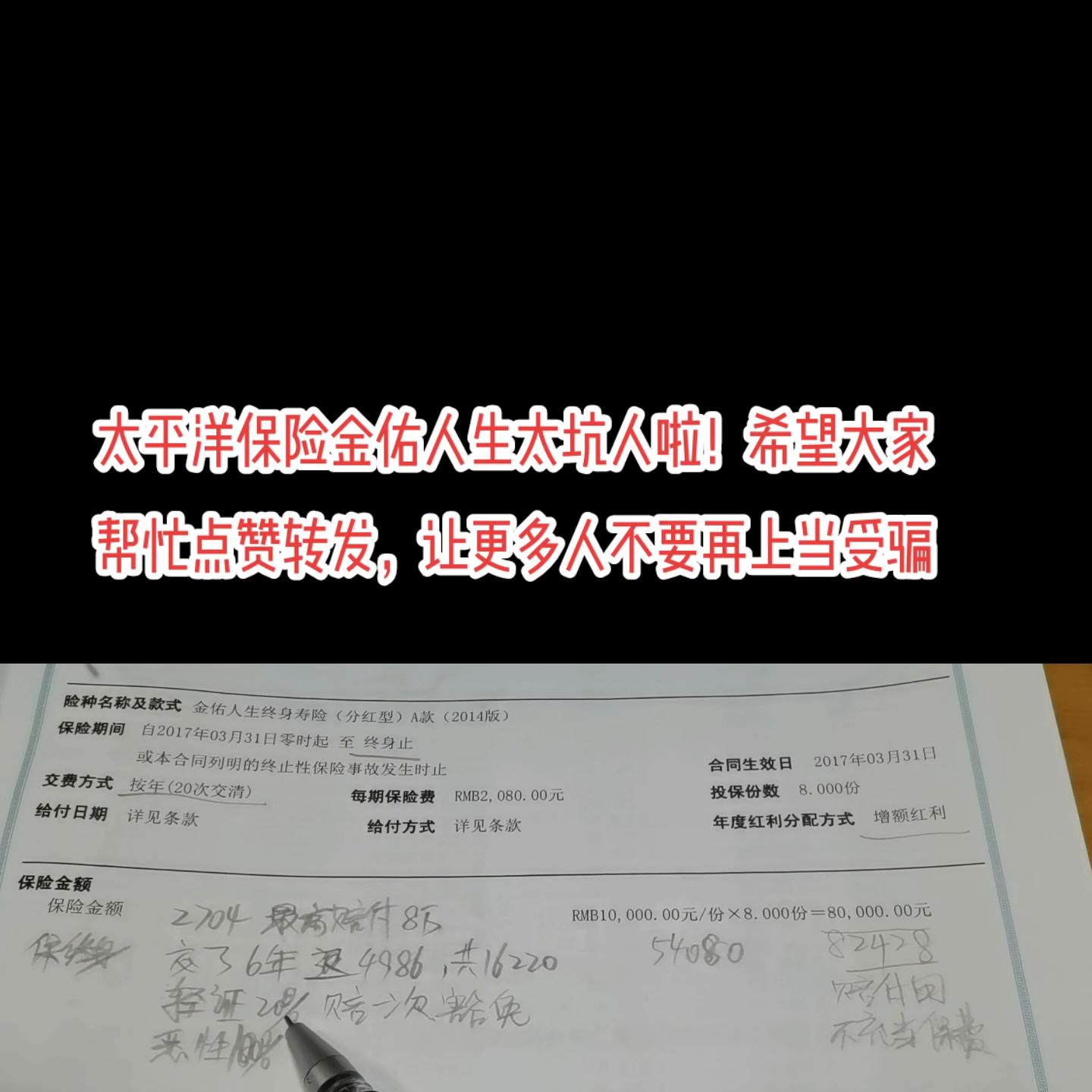 太平洋保险金佑人生可不可信,太平洋金佑保险是不是骗人的