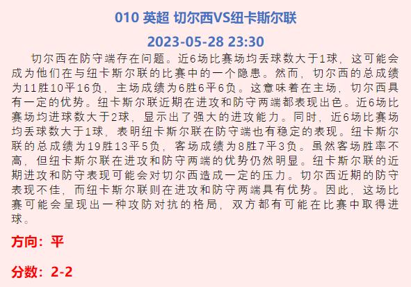 足球赛事曼联今日推荐,足球精选预测英超005热刺对阵曼联