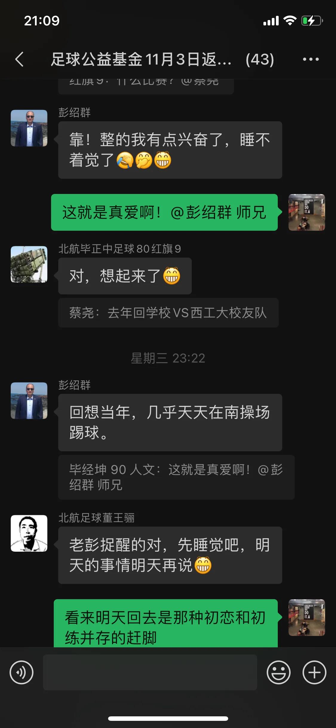 青春,真好——北航校园足球公益基金启动式之校友返校绿荫风云