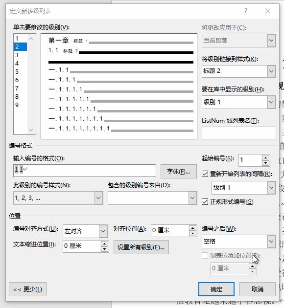 word论文自定义多级编号,论文格式word教程多级编号