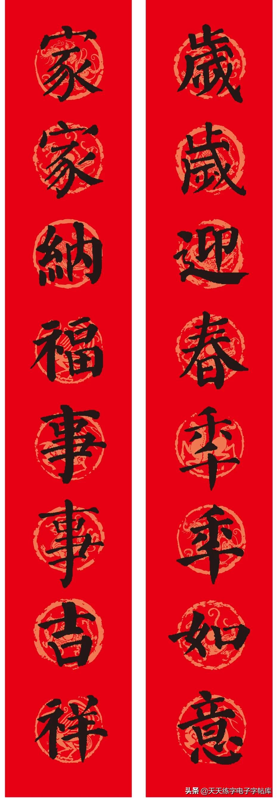 颜体2024年春联,2022颜体春联书法9字联