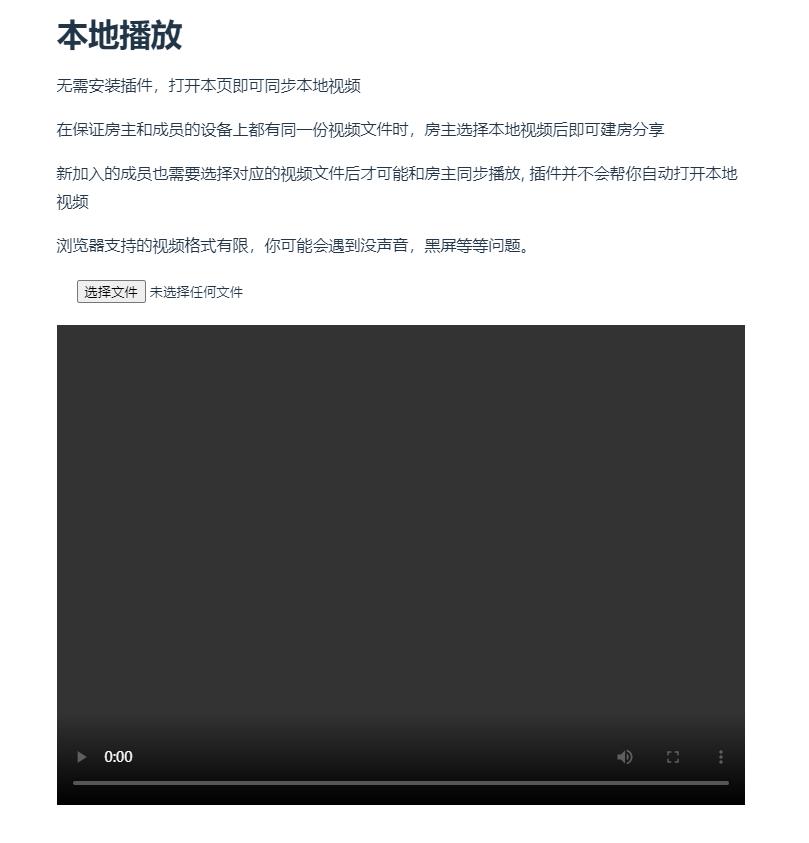 功能强大的异地视频同步观看软件——VideoTogether