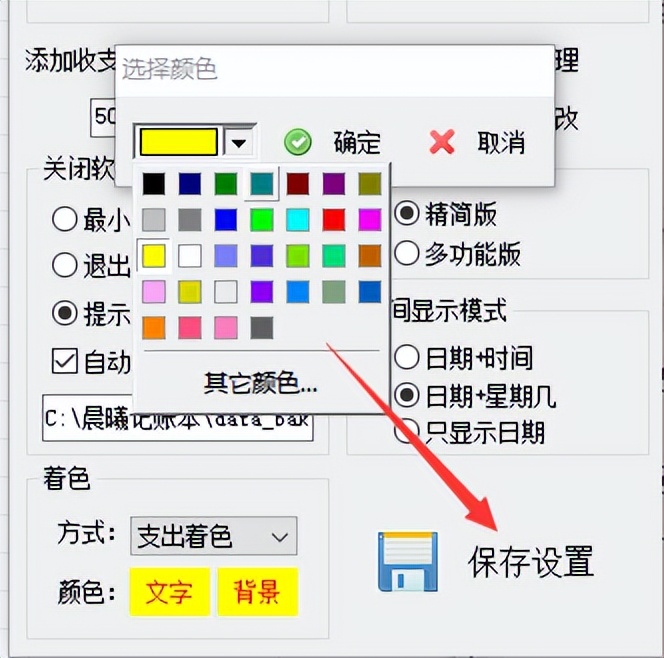 记录日常收支，并给收支明细标记上颜色进行区分