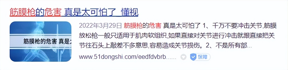 使用筋膜枪的好处和坏处,筋膜枪乱用有伤害吗