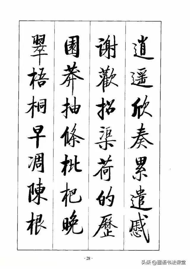 启功草书千字文完整版第25节,启功上世纪70年代的楷书千字文