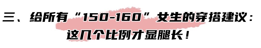 小个子显高，我就服这对双胞胎！这3个穿搭秘诀，照着用显瘦增高