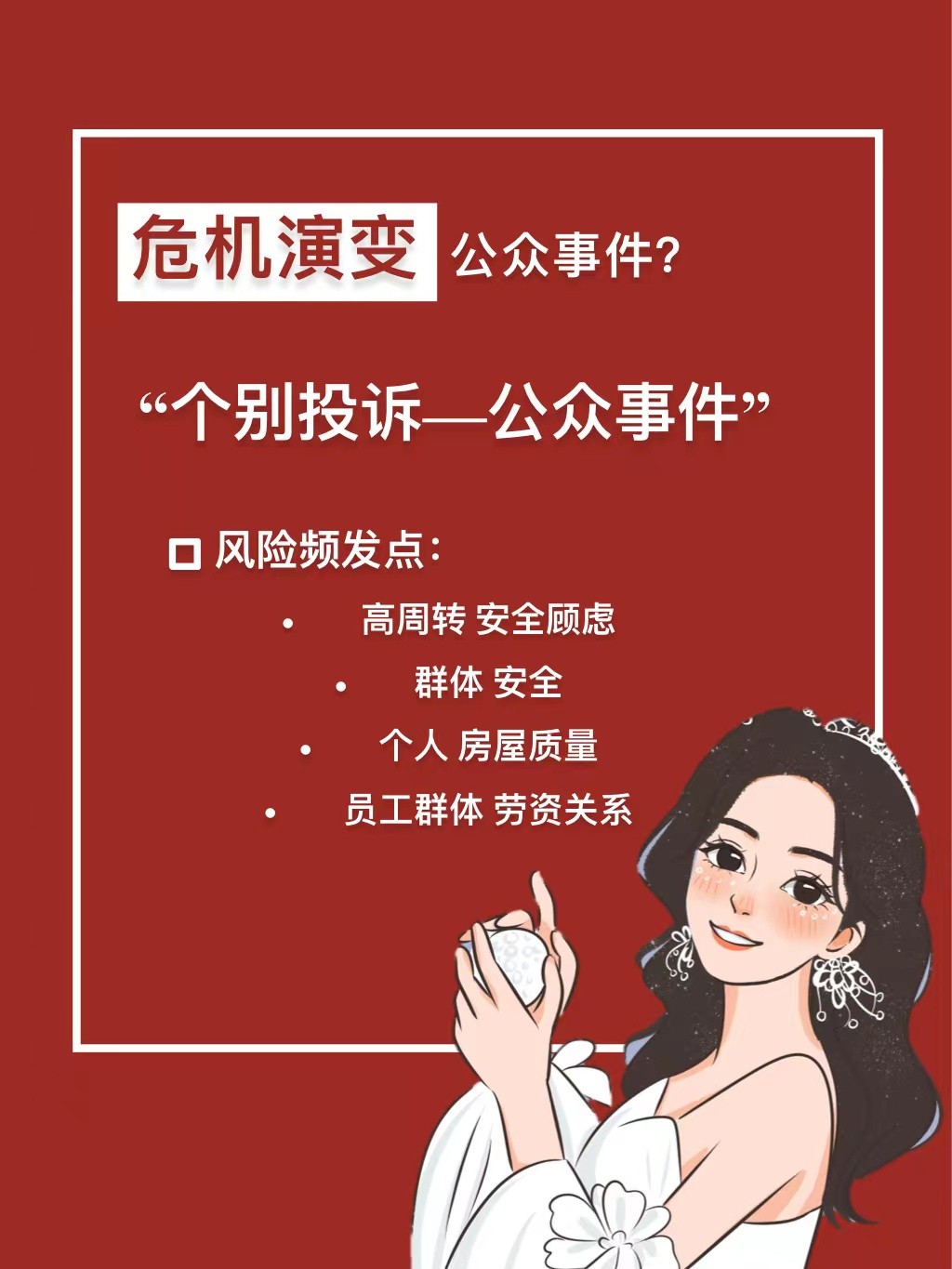 危机公关有什么策略,危机公关爆发怎么处理