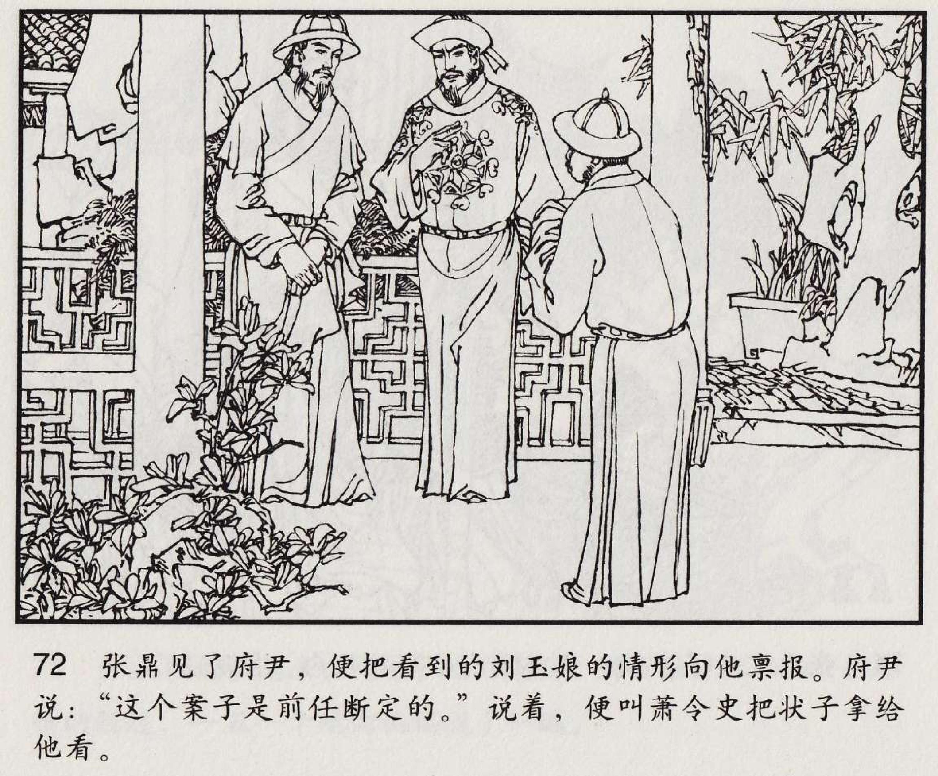 魔合罗连环画价格,魔合罗