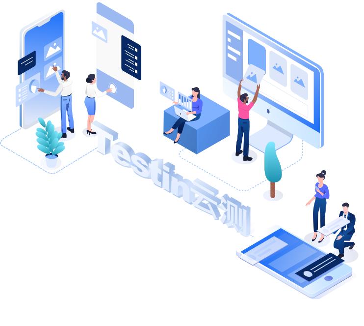 testin云测的愿景,testin云测试平台