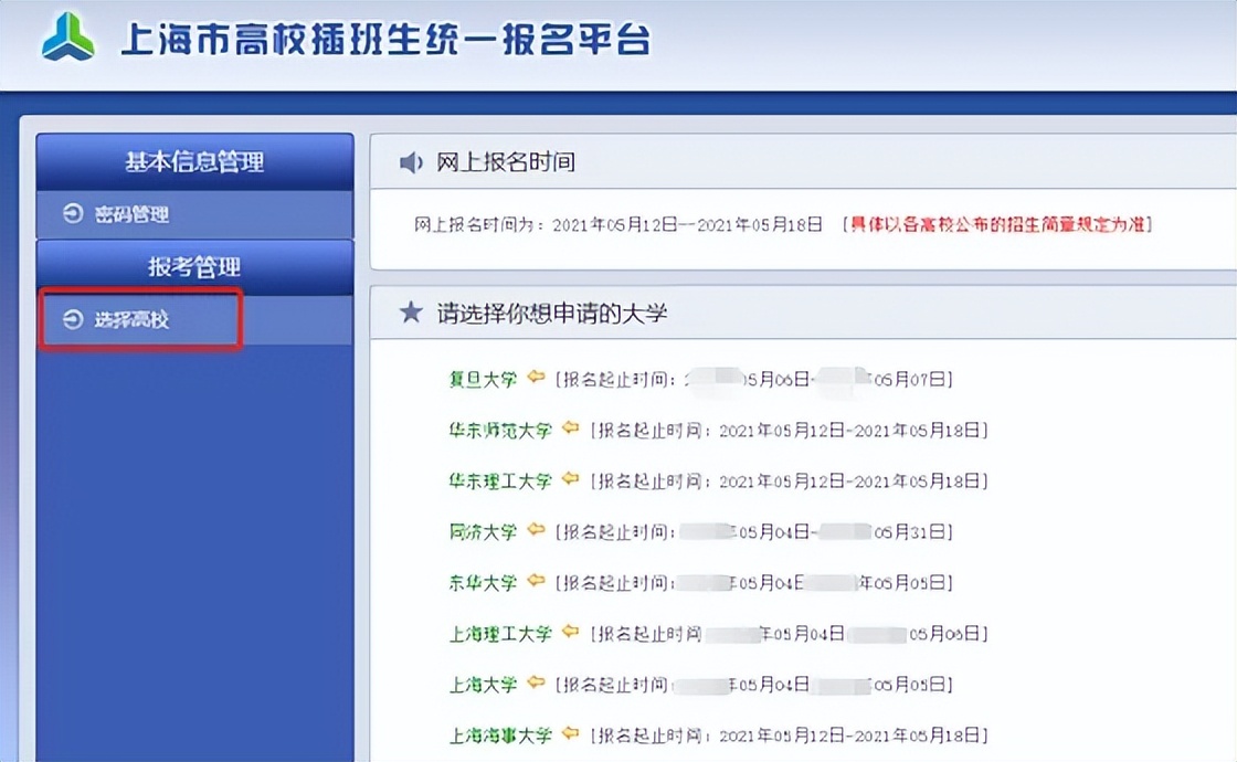 上海2021插班生考试,上海插班生考试时间2018