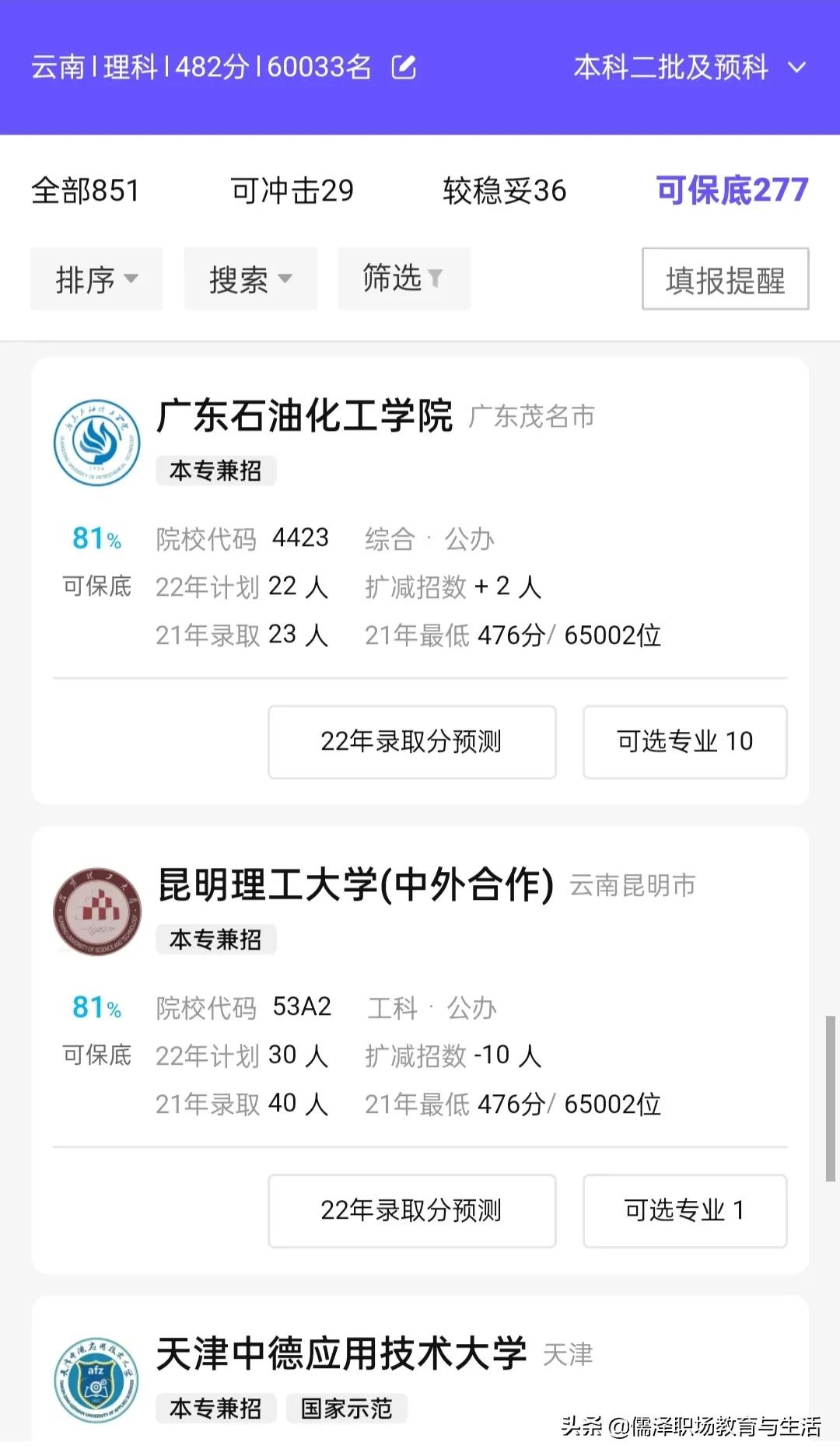 高考志愿填报技巧如何选择学校,热门高考志愿填报技巧