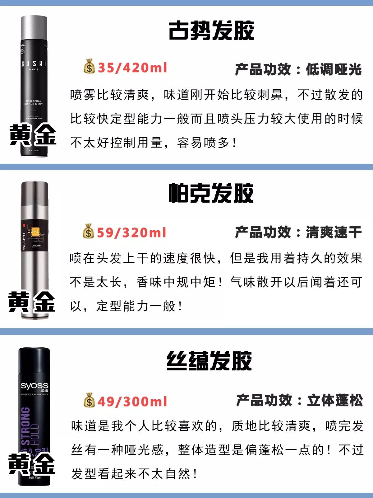 比较好用的发胶推荐,发胶国货推荐