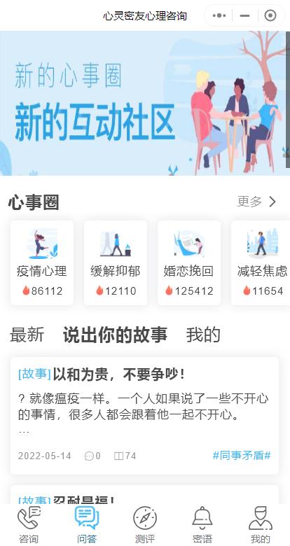 心理咨询小程序运营成功案例