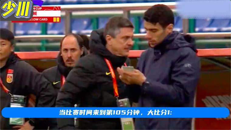韩国偷走中国胜利！火爆冲突，国足主帅爆粗口骂裁判加时赛被罚下