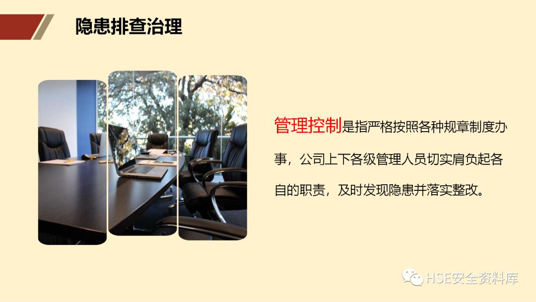 ppt安全生产隐患排查治理,安全风险分级管控ppt