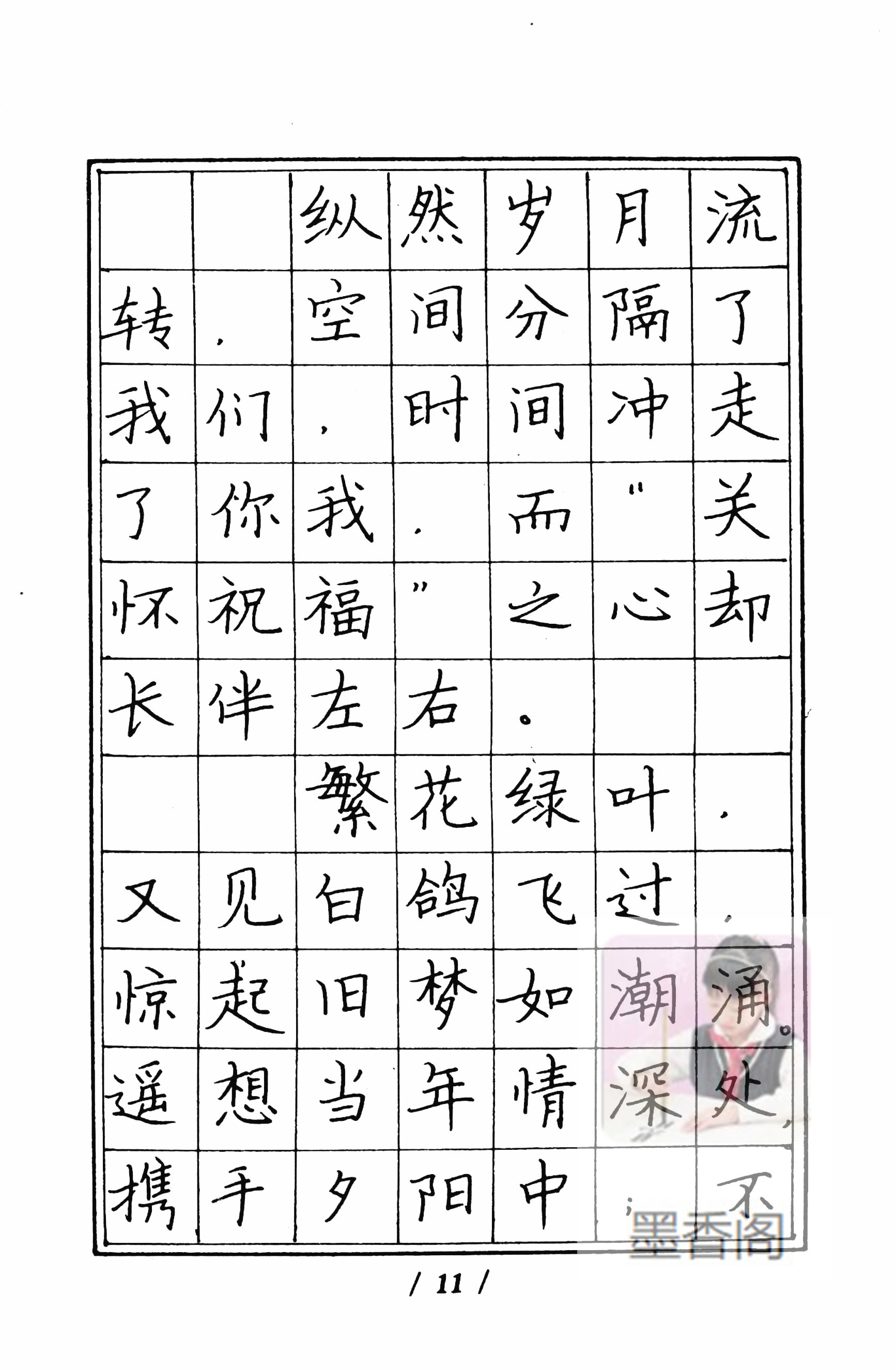 硬笔书法家张秀楷书作品,张秀硬笔书法心经