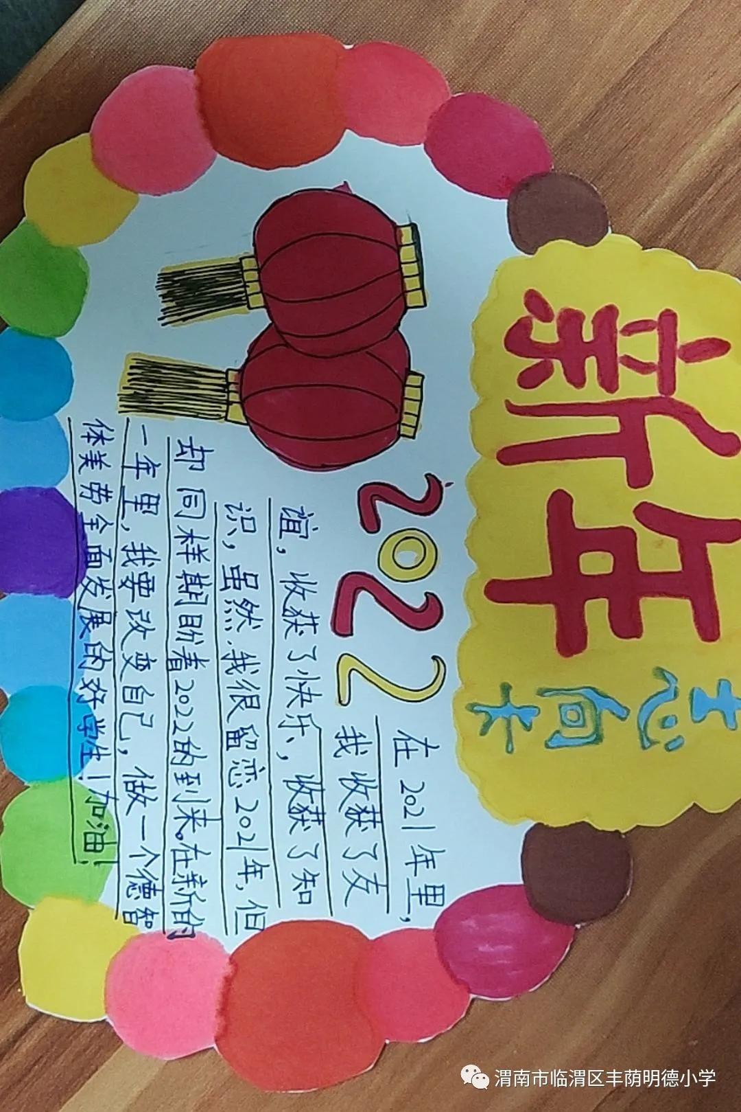 丰荫•德育｜居家迎元旦童心助抗疫