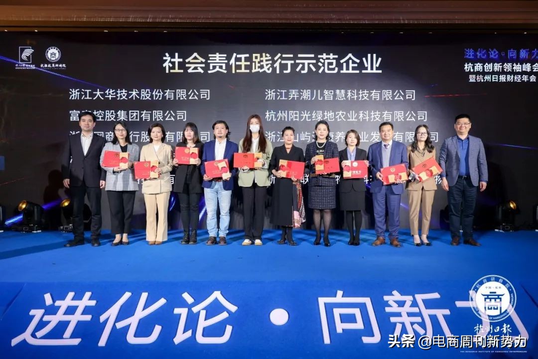 格家网络荣获杭商领袖峰会“社会责任践行示范企业”