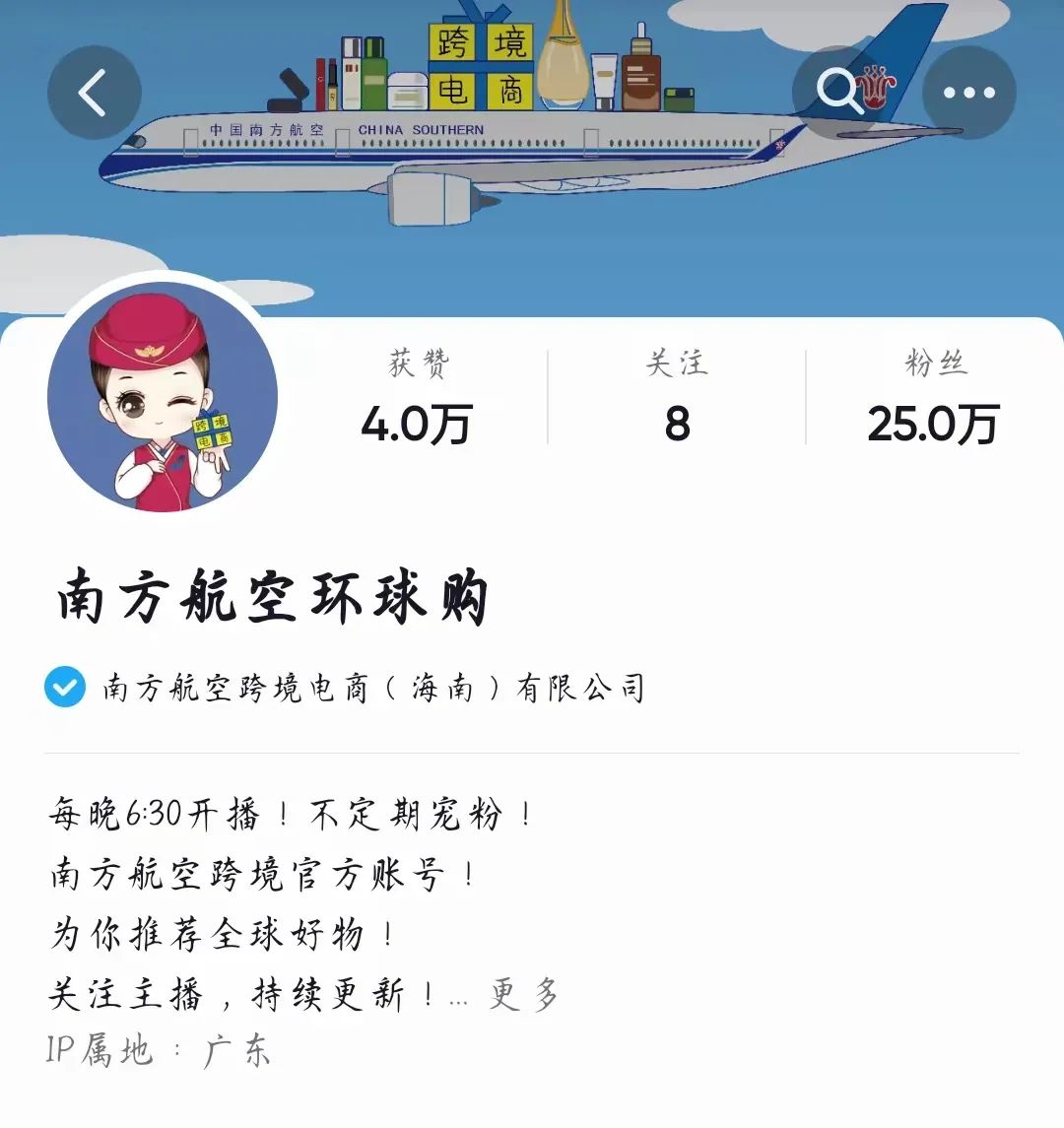 免税巨头开启新征程,跨境免税直播