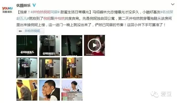 倪妮和井柏然哪一年分手的,倪妮先跟冯绍峰还是井柏然