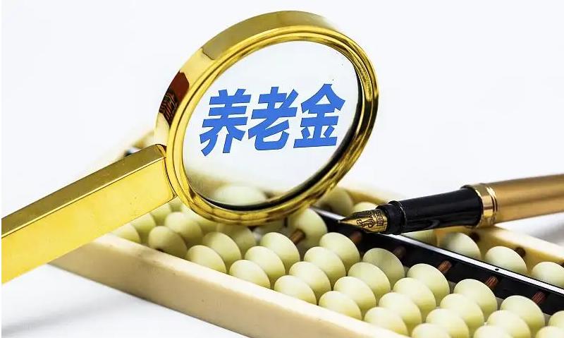 退休养老金15年与30年计算方法,退休时基础养老金如何计算